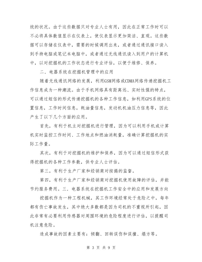 液压挖掘机中的电控系统.doc_第3页