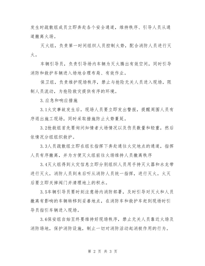 消防应急准备和响应预案.doc_第2页