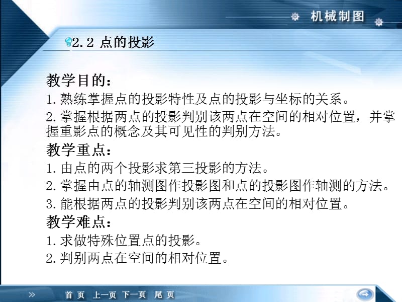 点的投影的方法与技巧.ppt_第2页