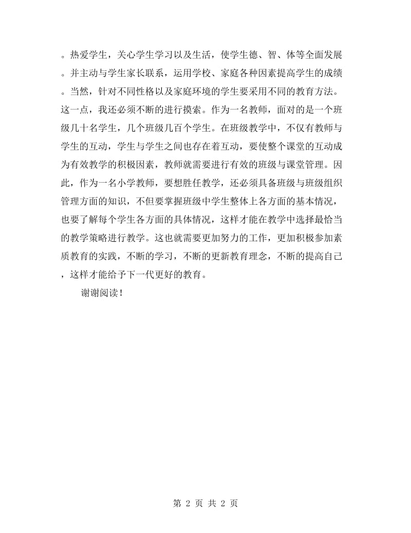 xx年小学教师学习总结范文.doc_第2页