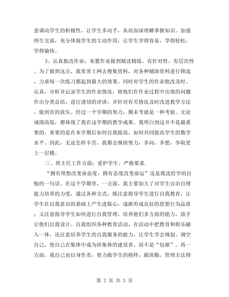 心理师个人工作总结.doc_第2页