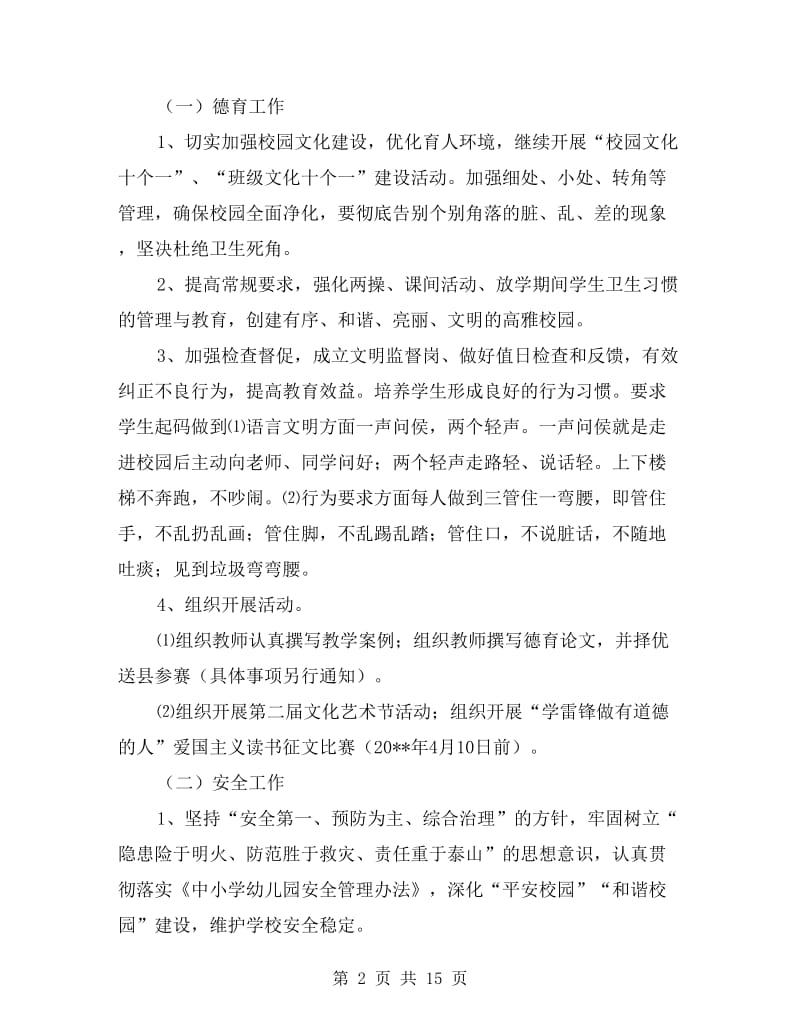 中心学校xx年春季初等与学前教育工作计划.doc_第2页