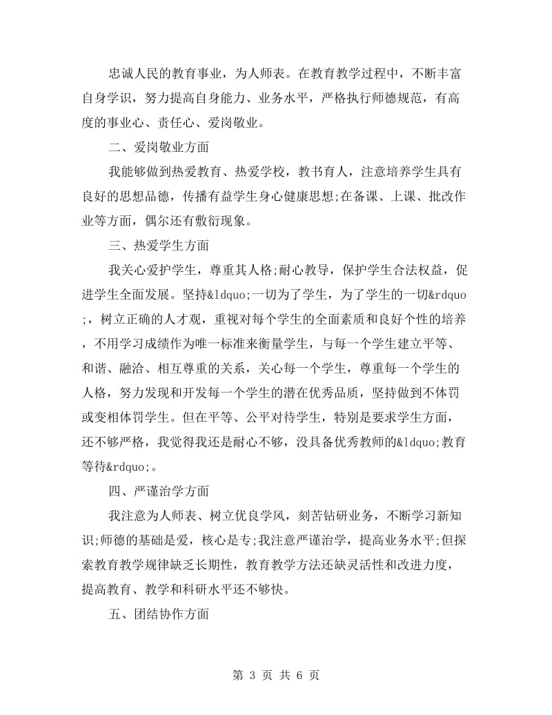 师德师风总结个人.doc_第3页