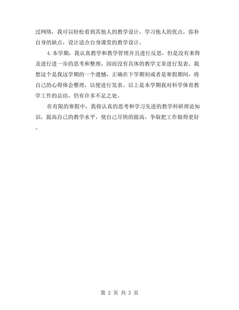 xx学年教师个人成长总结.doc_第2页