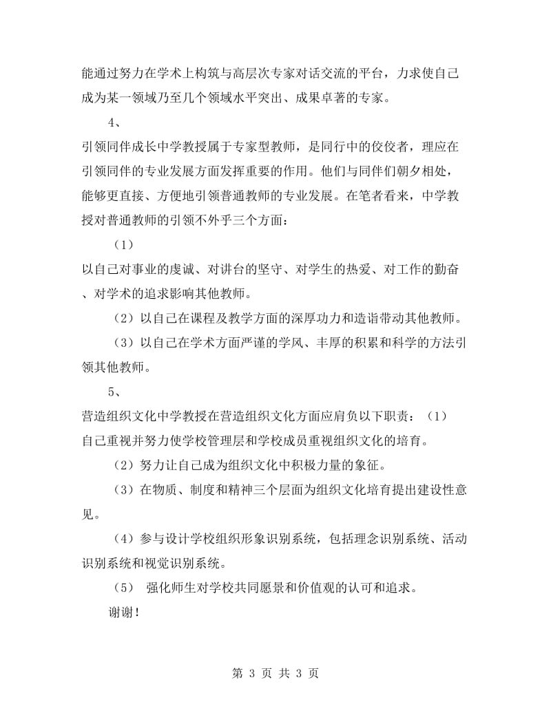 中学高级教师职责2篇.doc_第3页