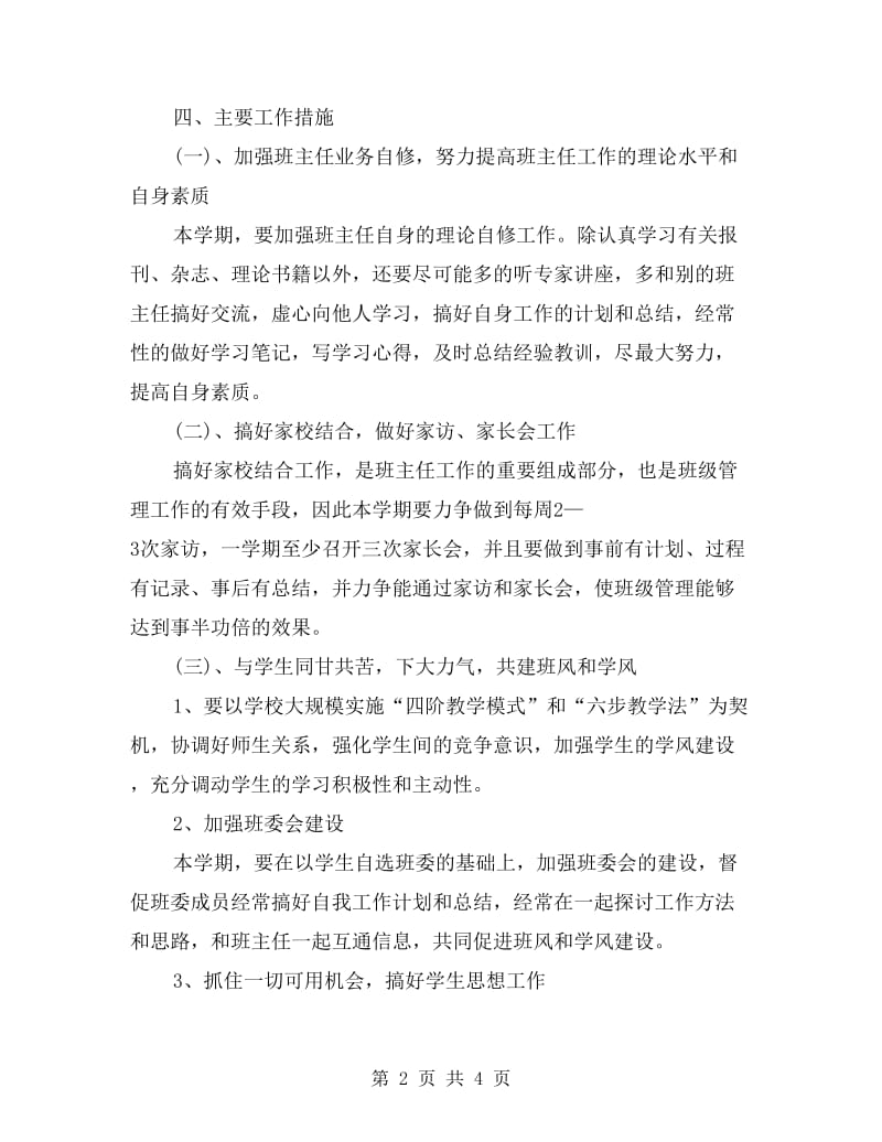 七年级上班主任工作计划表格.doc_第2页