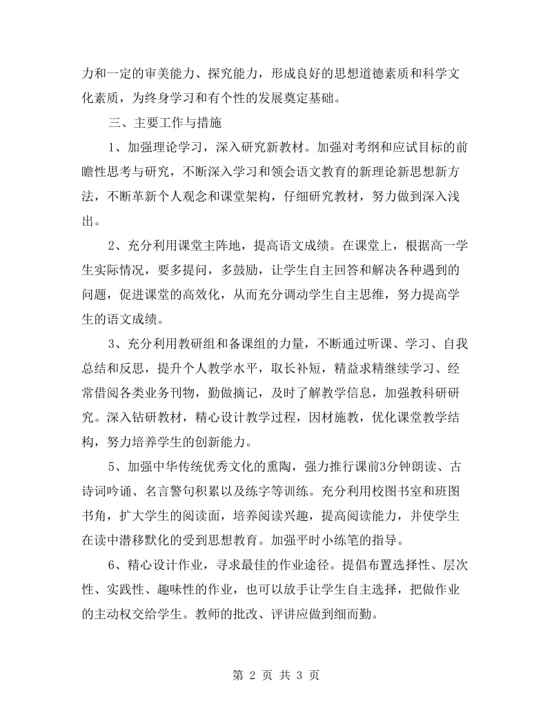 xx高中语文教师下学期工作计划.doc_第2页