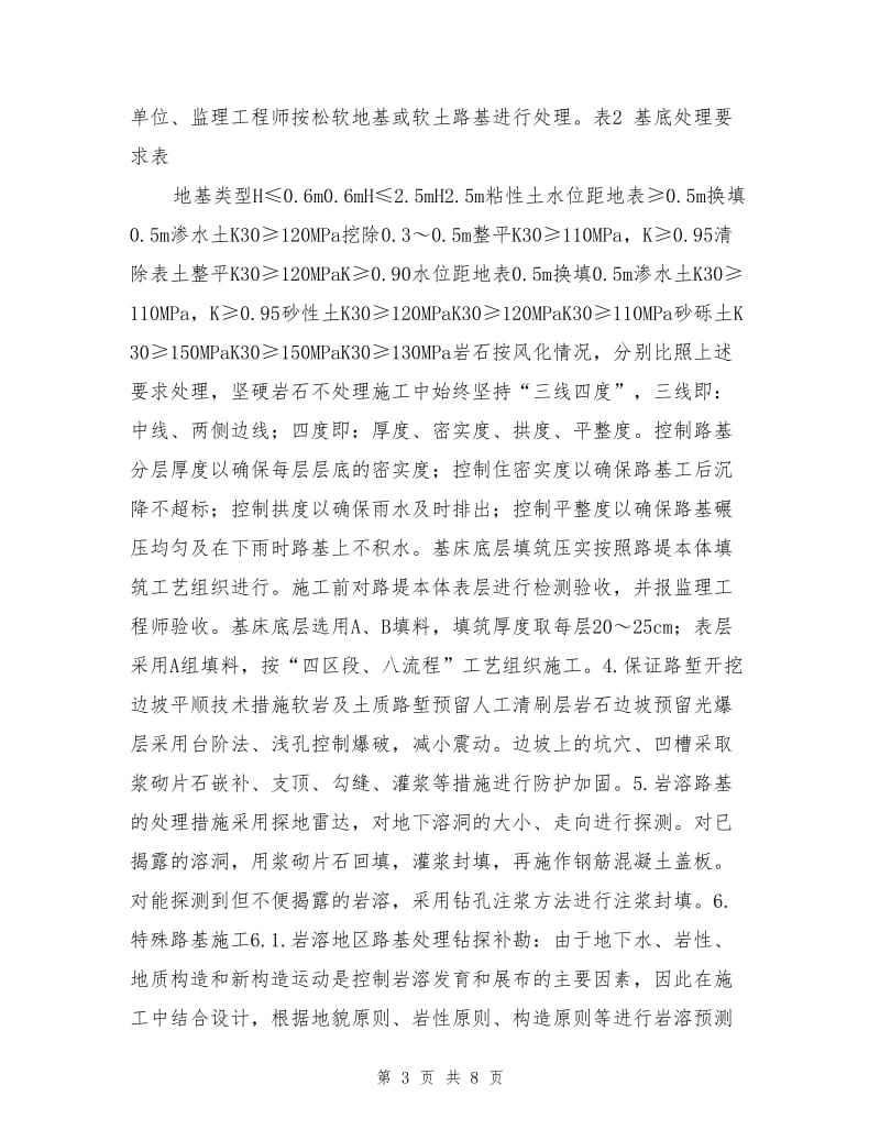 路基施工质量通病预防措施.doc_第3页