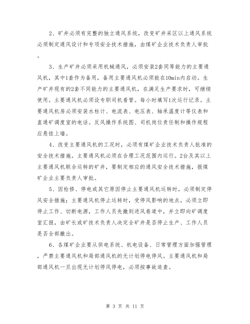 瓦斯防治安全措施计划.doc_第3页