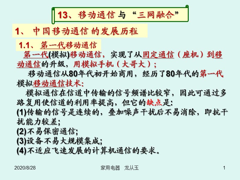 移动通讯与三网融合.ppt_第1页