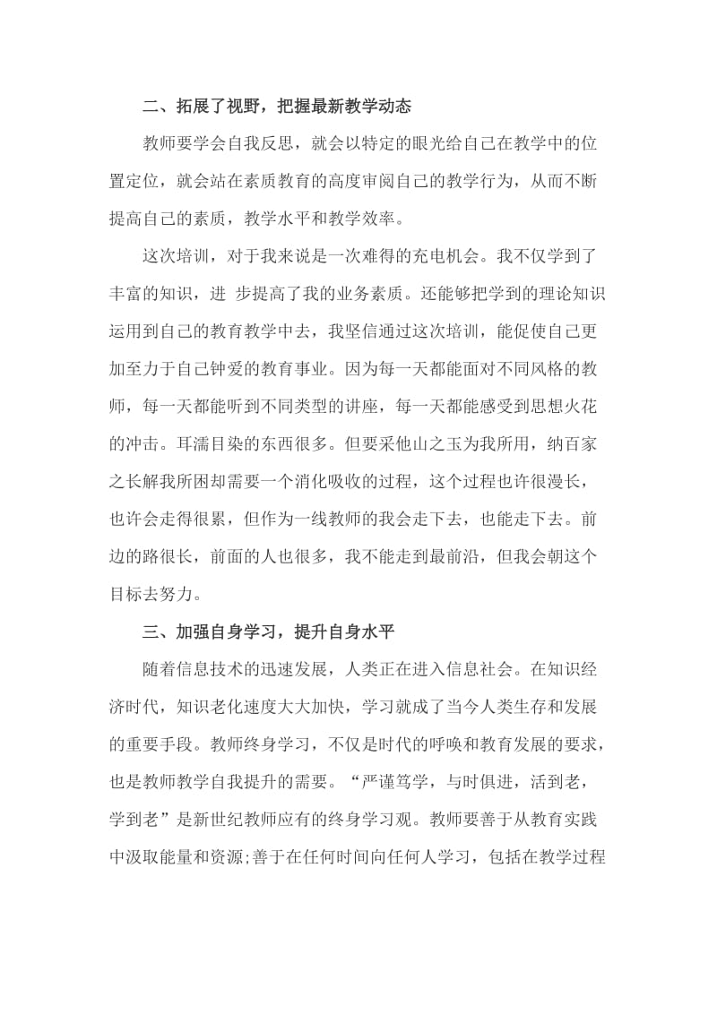 寒假教师培训优秀心得体会范文_第2页