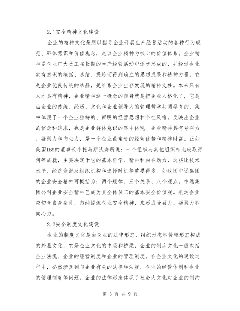 论航运企业的安全文化建设.doc_第3页