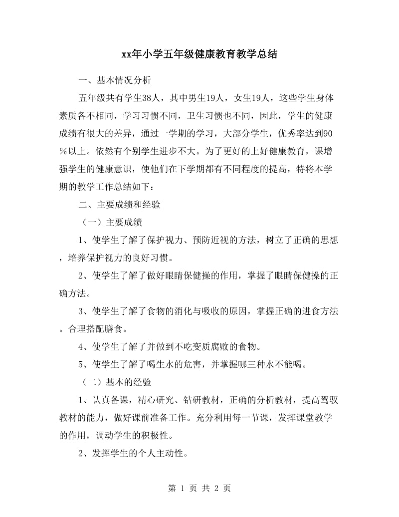 xx年小学五年级健康教育教学总结.doc_第1页