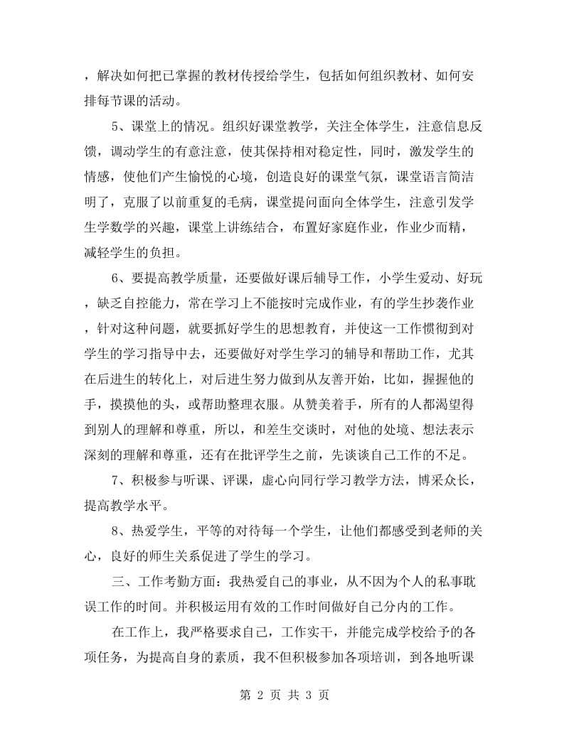 xx年5月教师个人总结.doc_第2页