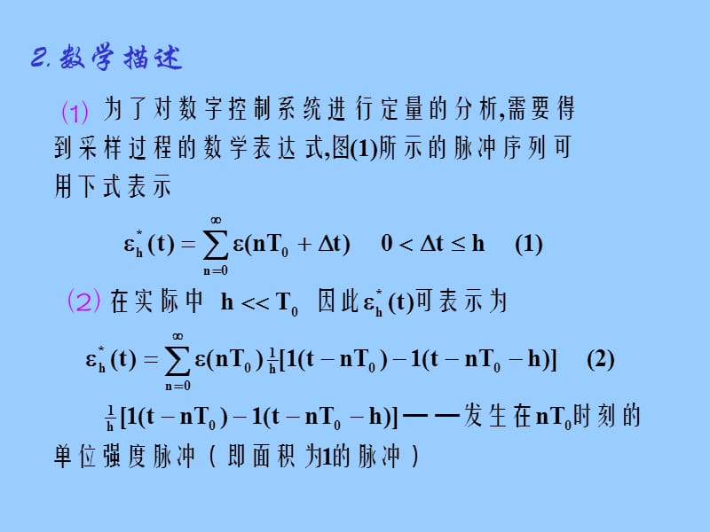 自动控制原理课件第八章.ppt_第3页