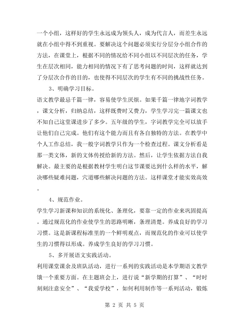 xx年小学教师年终考核范文.doc_第2页