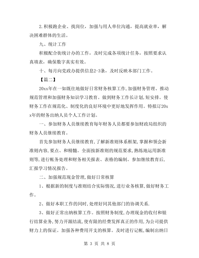 员工每日工作计划表样本.doc_第3页