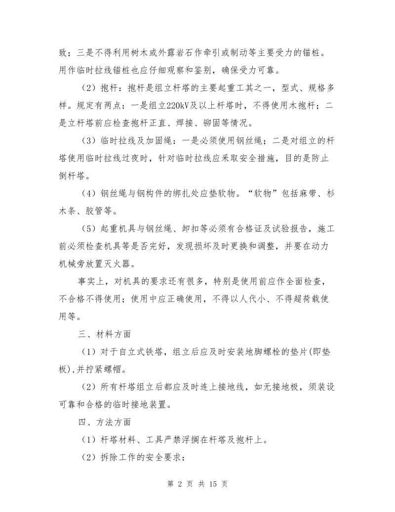 铁塔组立安全措施.doc_第2页