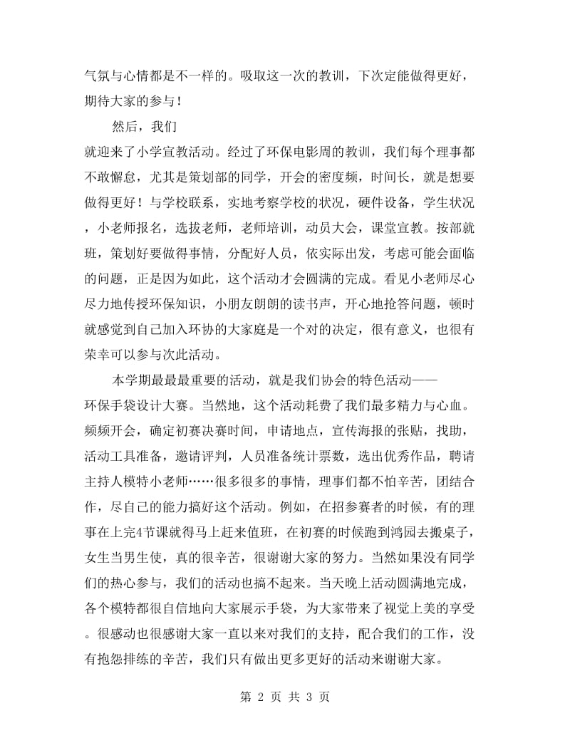 xx上半学期学生会环协部学期总结.doc_第2页