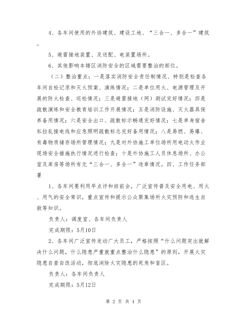 水泥厂火灾隐患排查整治专项行动实施方案.doc_第2页