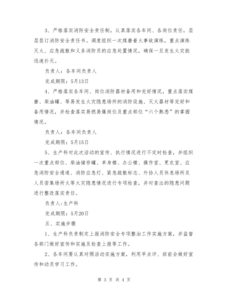 水泥厂火灾隐患排查整治专项行动实施方案.doc_第3页