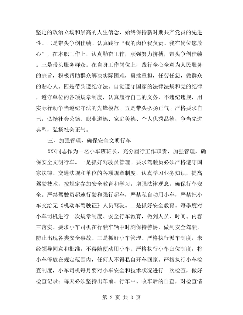 优秀党员先进事迹材料.doc_第2页