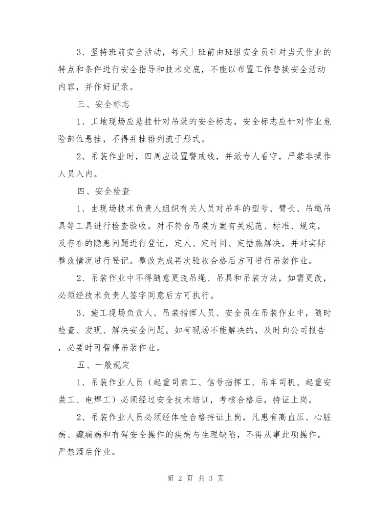 起重吊装工程施工安全预防临控措施.doc_第2页