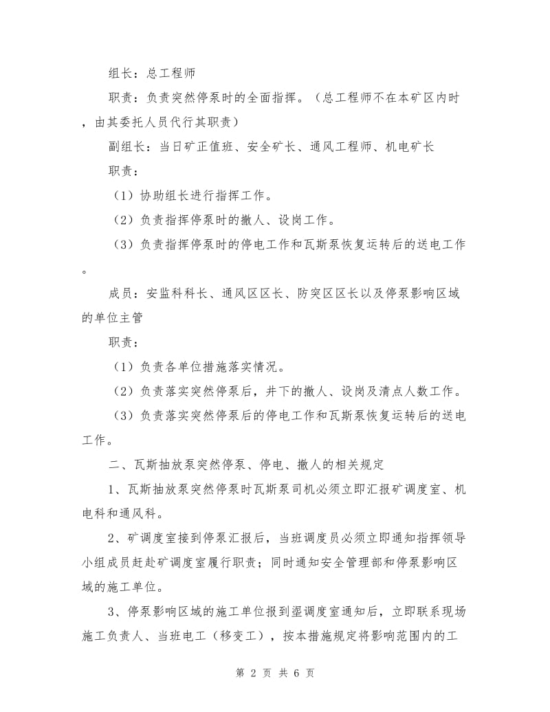 煤矿瓦斯抽放泵突然停泵应急预案.doc_第2页