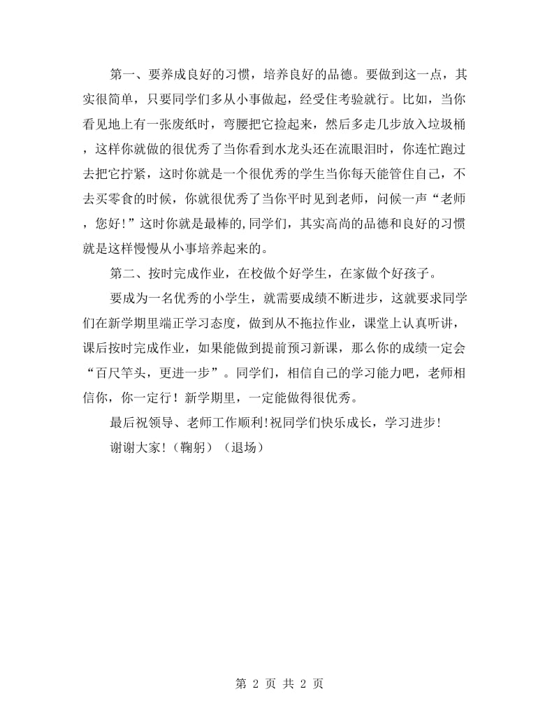 xx年小学秋季开学教师发言稿.doc_第2页