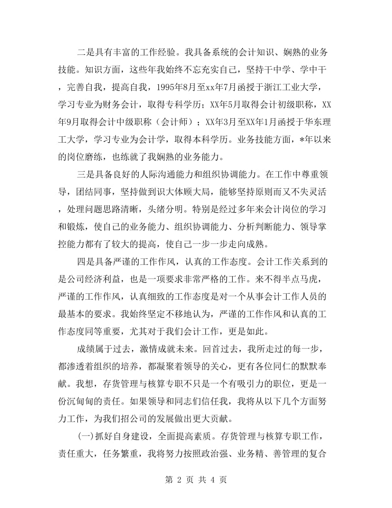 存货管理与核算专职竟聘报告.doc_第2页