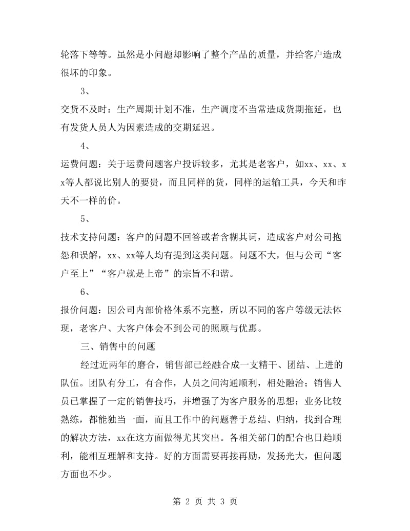 业务员年度总结：保险业务员年终工作总结.doc_第2页