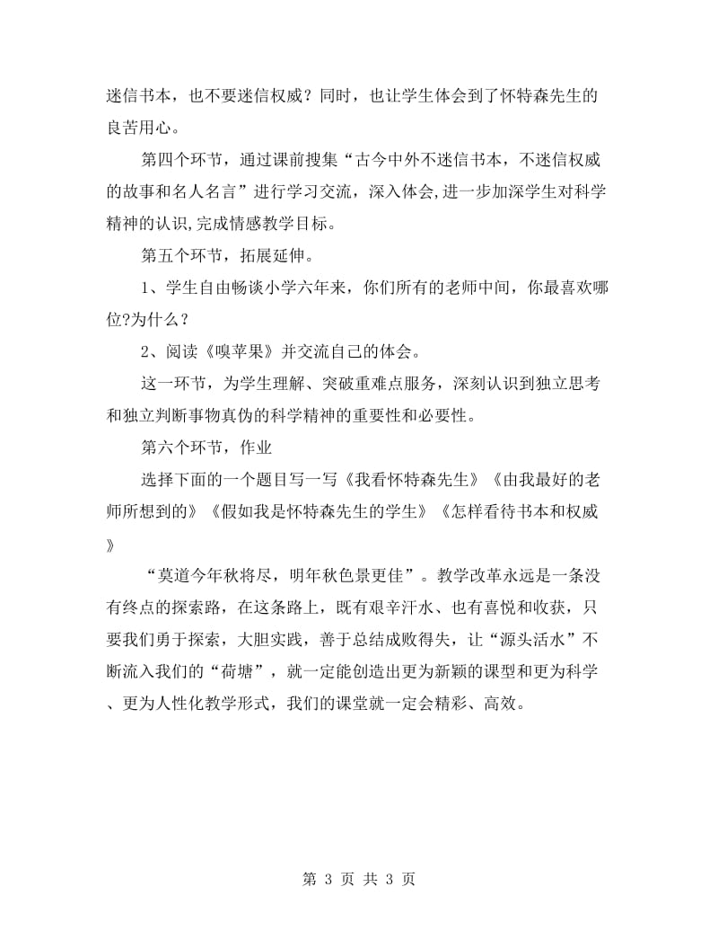 小学语文导学案教学法汇报材料.doc_第3页