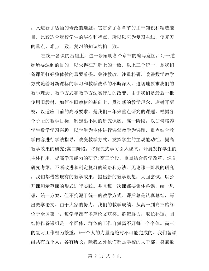 最新高三语文教师工作总结.doc_第2页