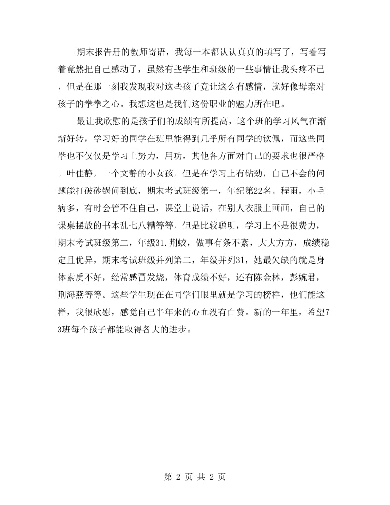 初中语文教师兼班主任年终总结.doc_第2页