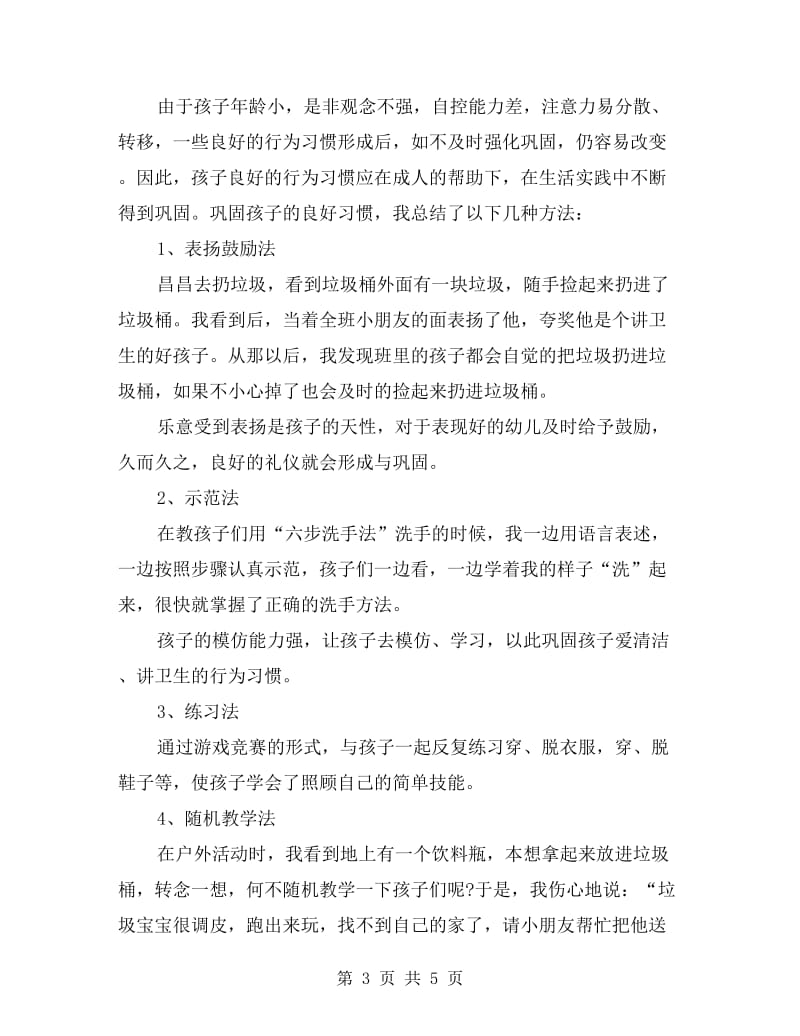 xx幼儿园教师礼仪学期计划.doc_第3页