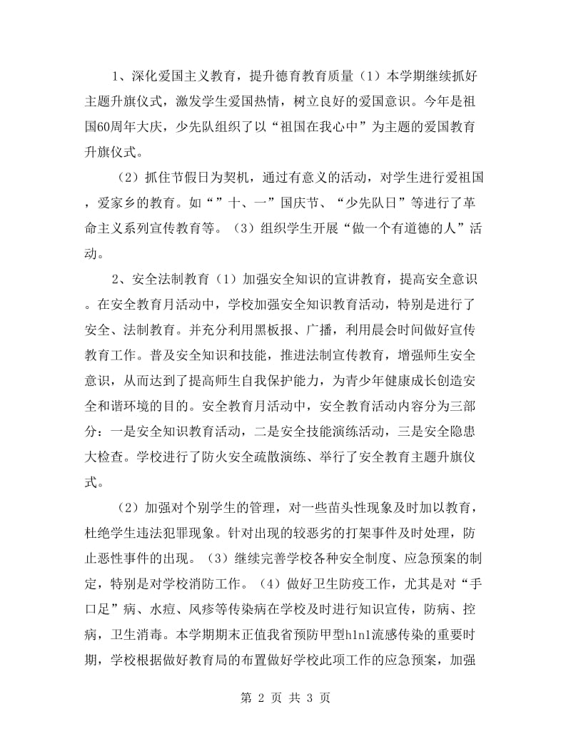 xx年小学教师德育工作总结.doc_第2页