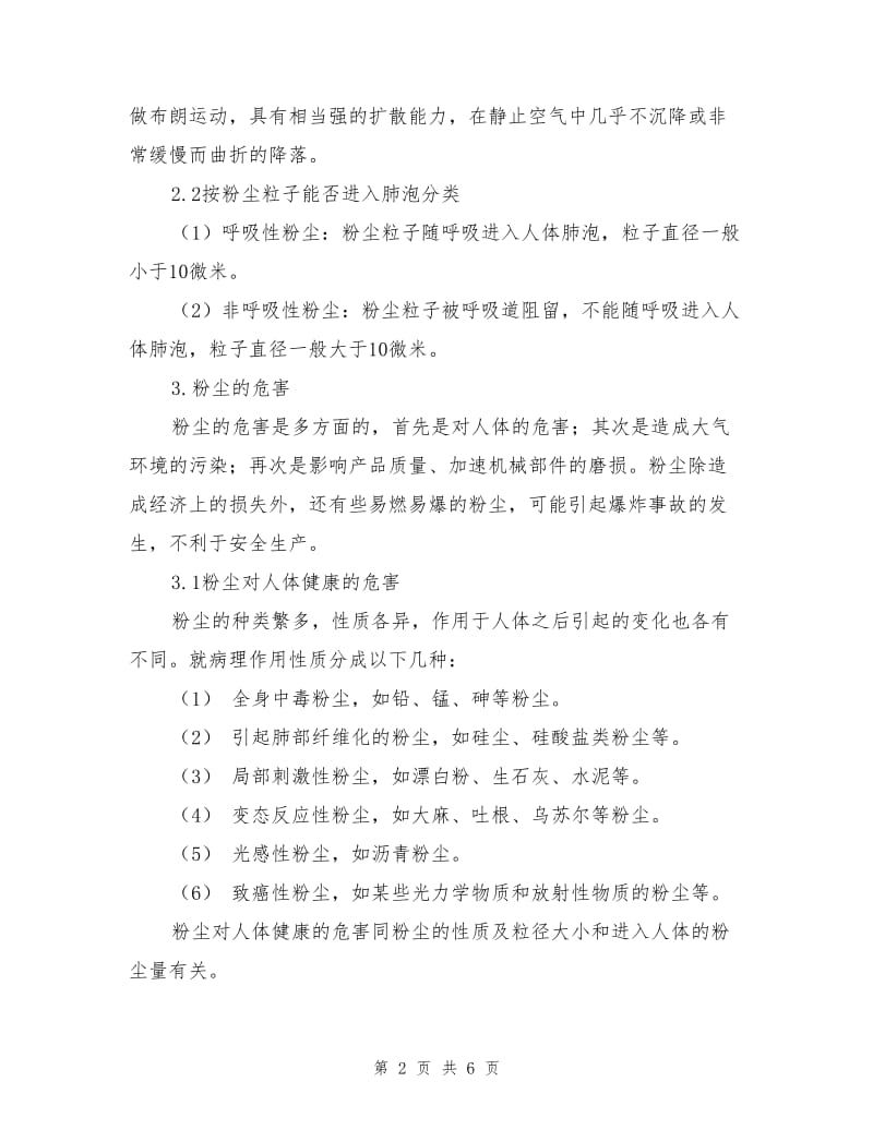 矿山地下开采中的矿尘危害与防治.doc_第2页