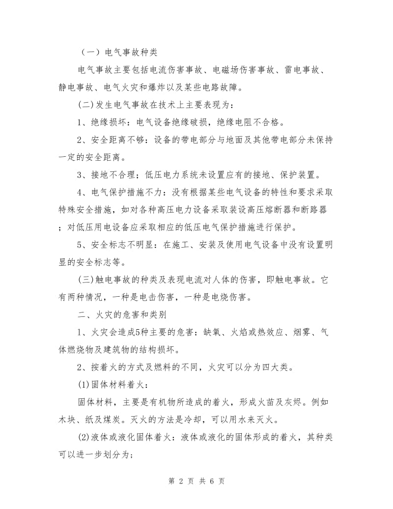 通信机房安全防护措施.doc_第2页