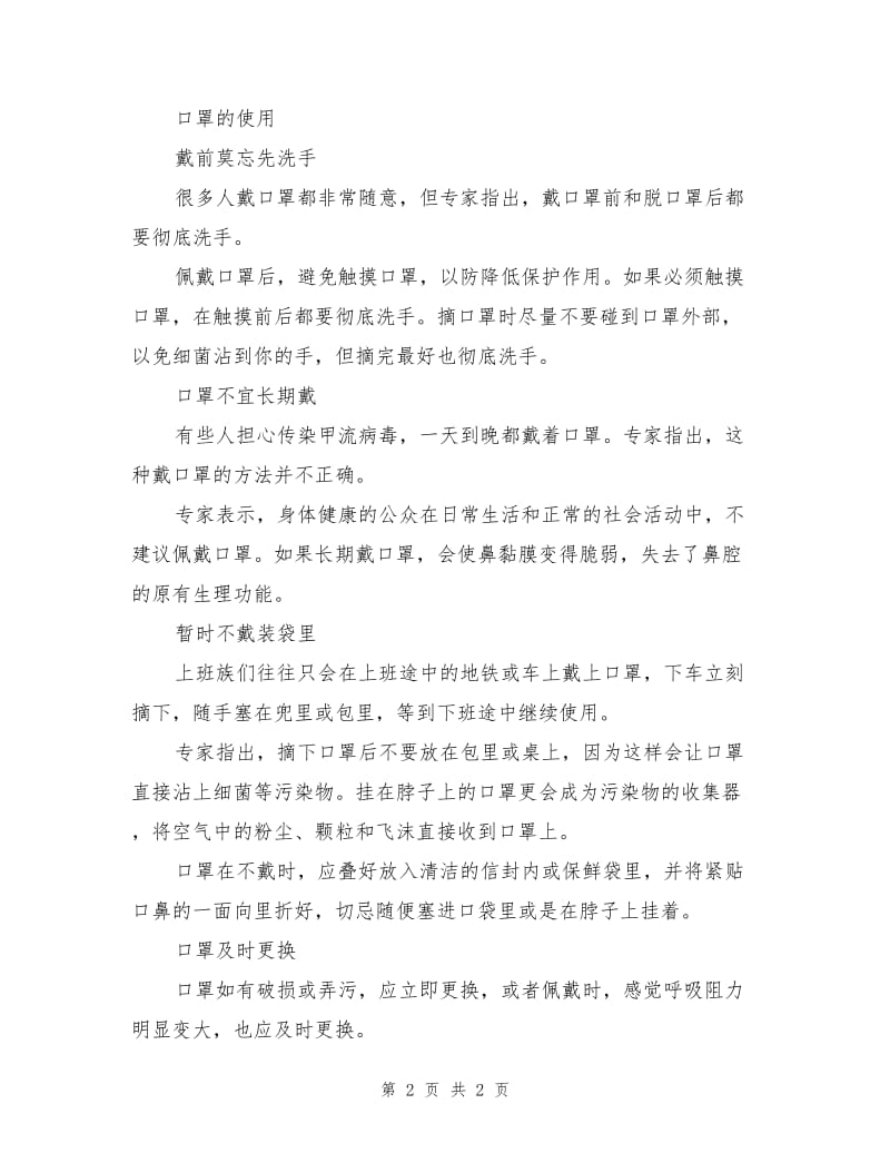 防尘口罩的选择及使用.doc_第2页