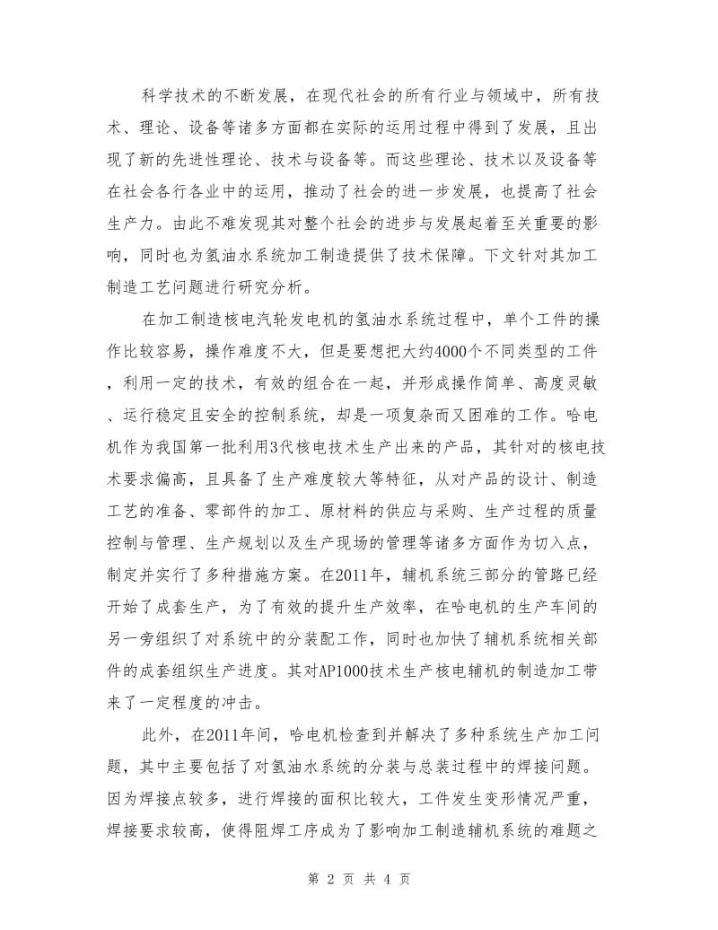 核电汽轮发电机氢油水系统的加工制造工艺.doc_第2页