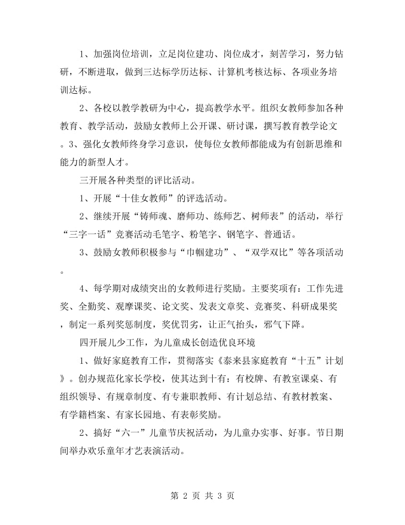 “教育妇委会计划”教育工作计划.doc_第2页