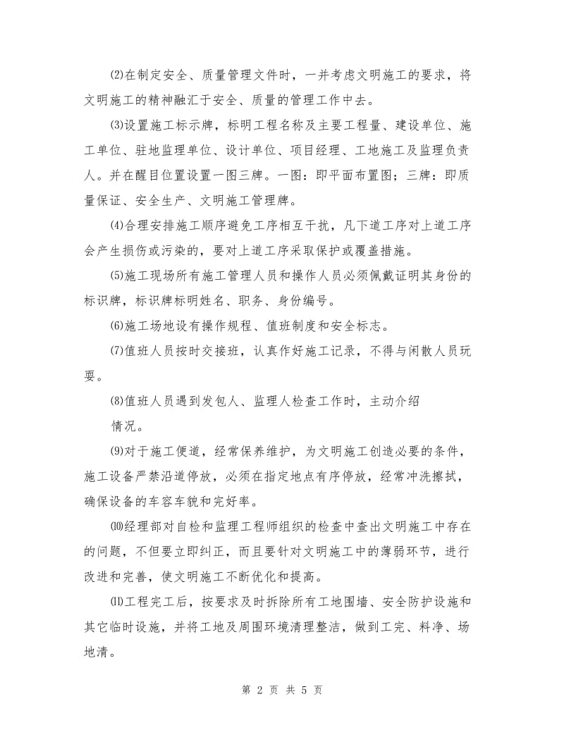 桥梁预制场安全方案.doc_第2页