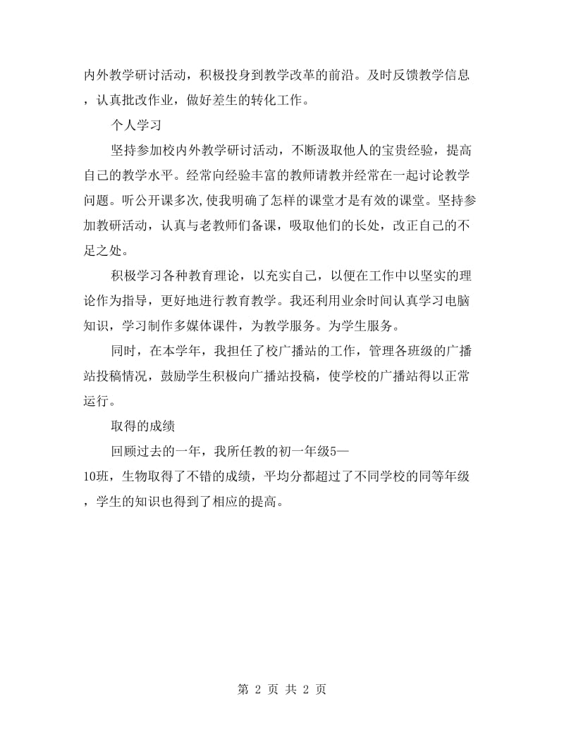 xx初中教师工作总结.doc_第2页