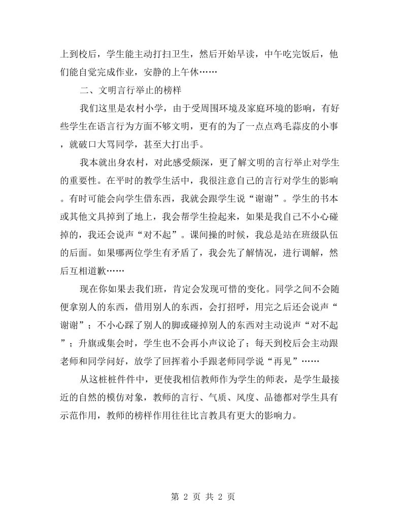 xx年德育与班主任工作经验交流材料：“润物细无声”.doc_第2页