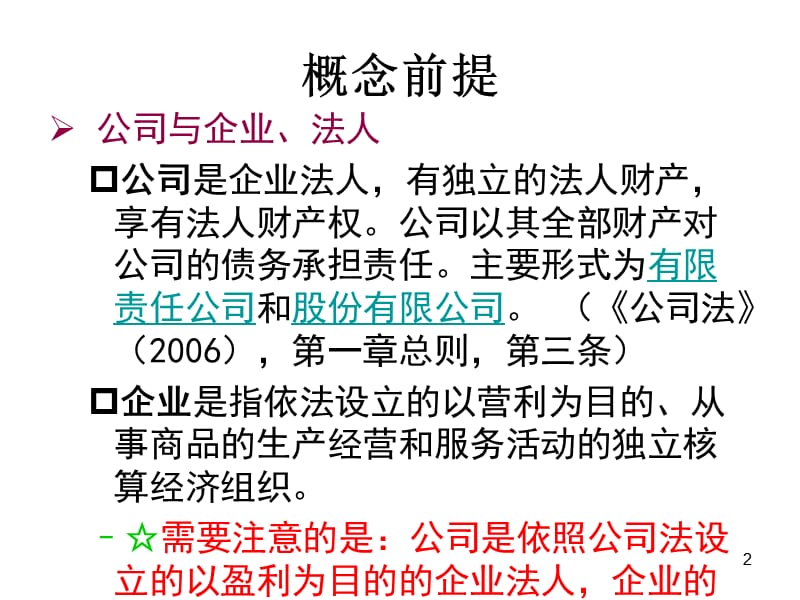 中级会计第7章所有者权益ppt课件_第2页