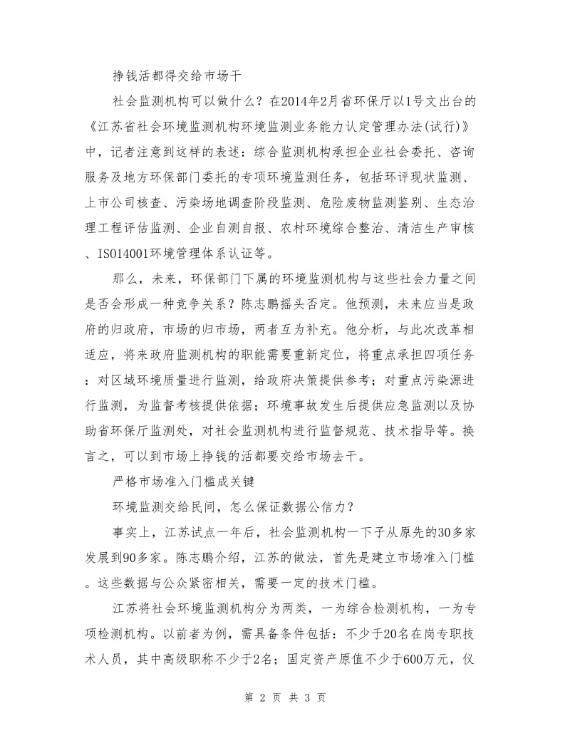 环境监测市场不再由政府包揽.doc_第2页