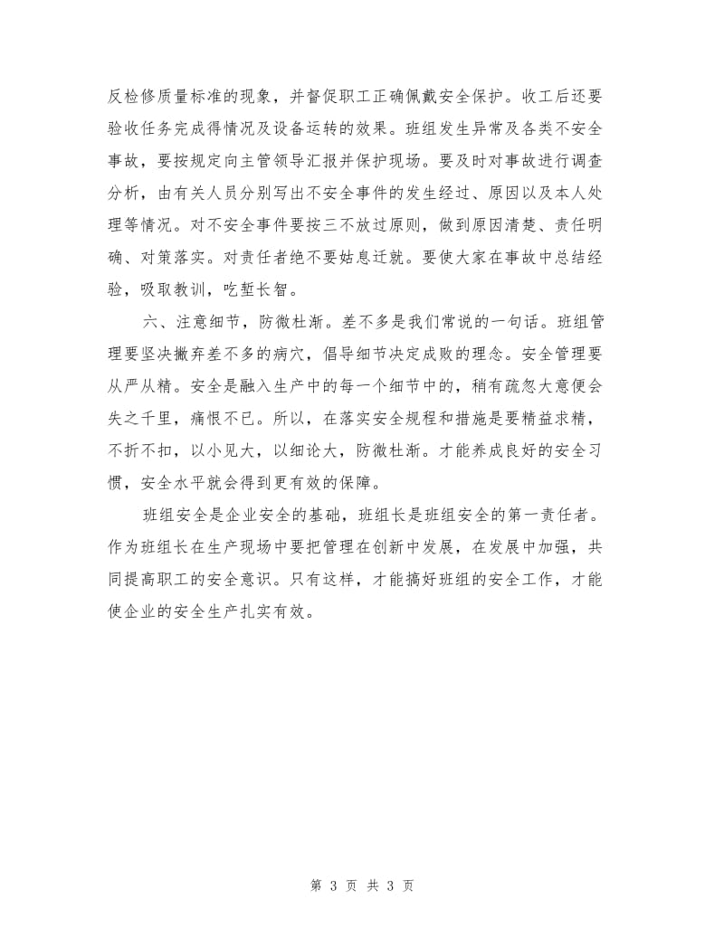 班组安全管理六法.doc_第3页