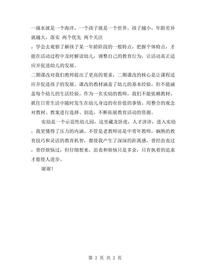 大学生幼儿园实习报告.doc_第2页