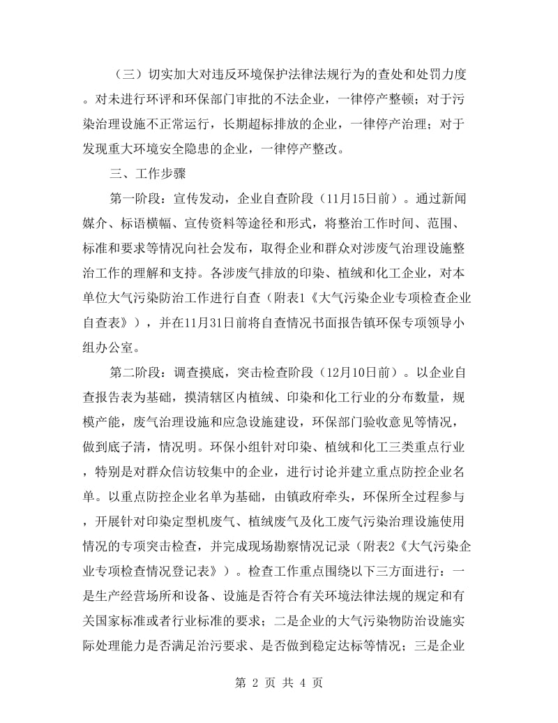 大气污染专项整治行动方案.doc_第2页