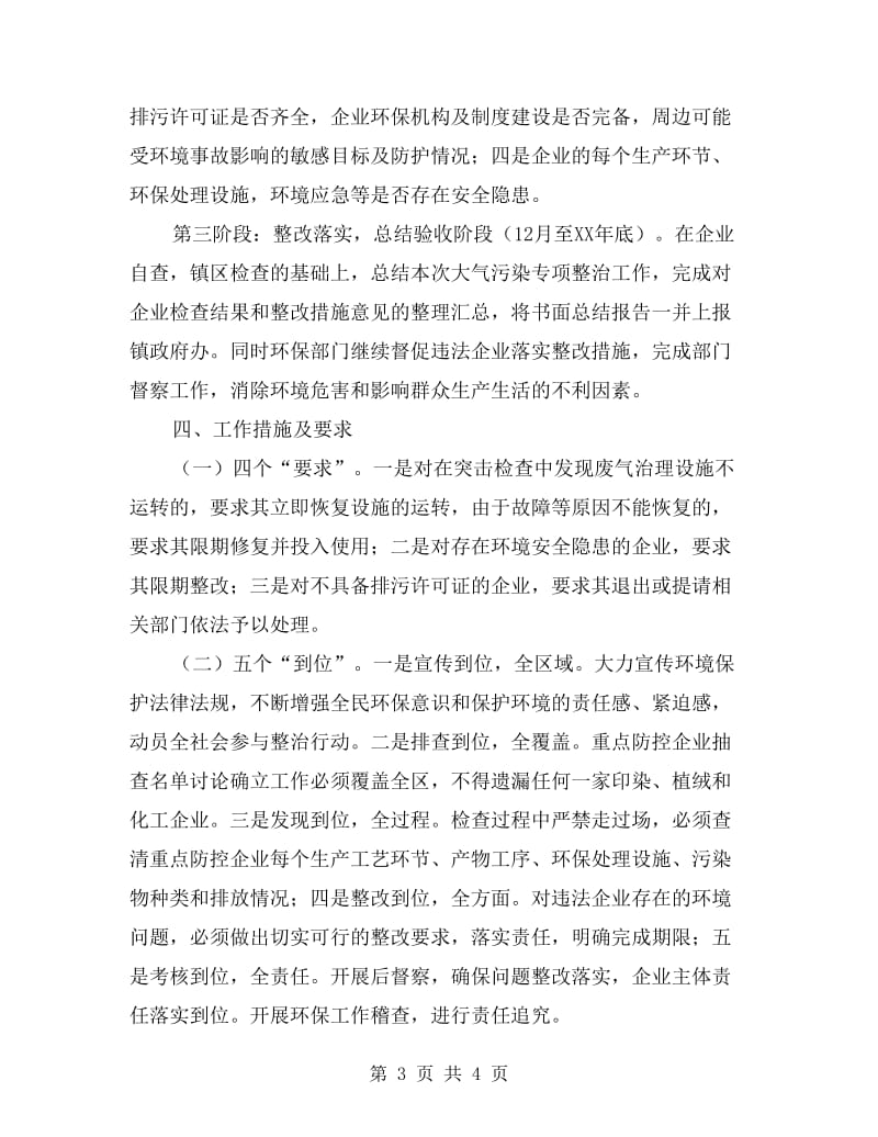 大气污染专项整治行动方案.doc_第3页